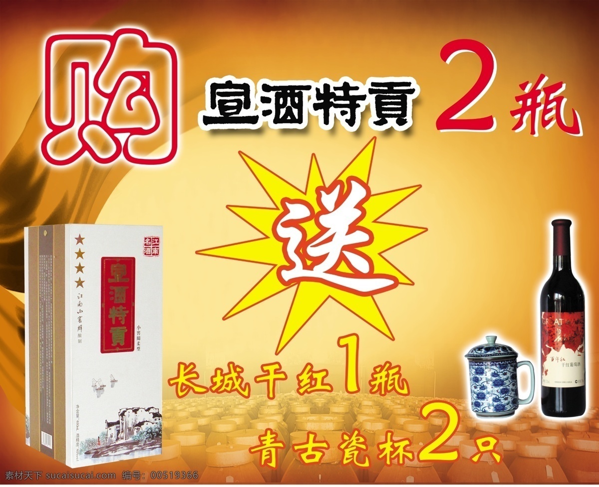 宣 酒 特 贡 分层 杯子 背景 购 送 源文件 宣酒特贡 宣酒 长城干红 爆炸簦 psd源文件 包装设计