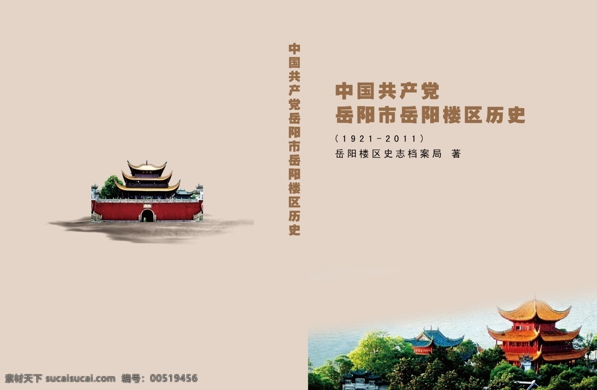 广告设计模板 画册 画册封面 画册设计 简单画册 旅游画册 旅游 模板下载 岳阳画册 岳阳楼 历史画册 源文件 其他画册整套