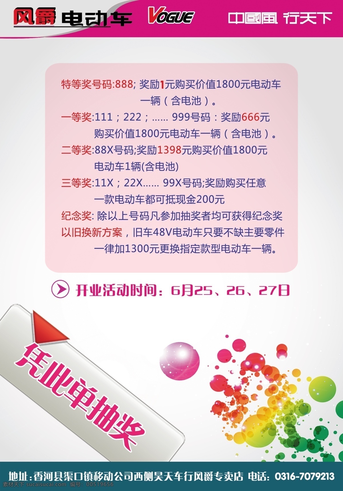 分层 彩页 电动车 画册 行业 宣传 宣传版 宣传页 风 爵 风爵电动车 源文件 海报 宣传海报 宣传单 dm