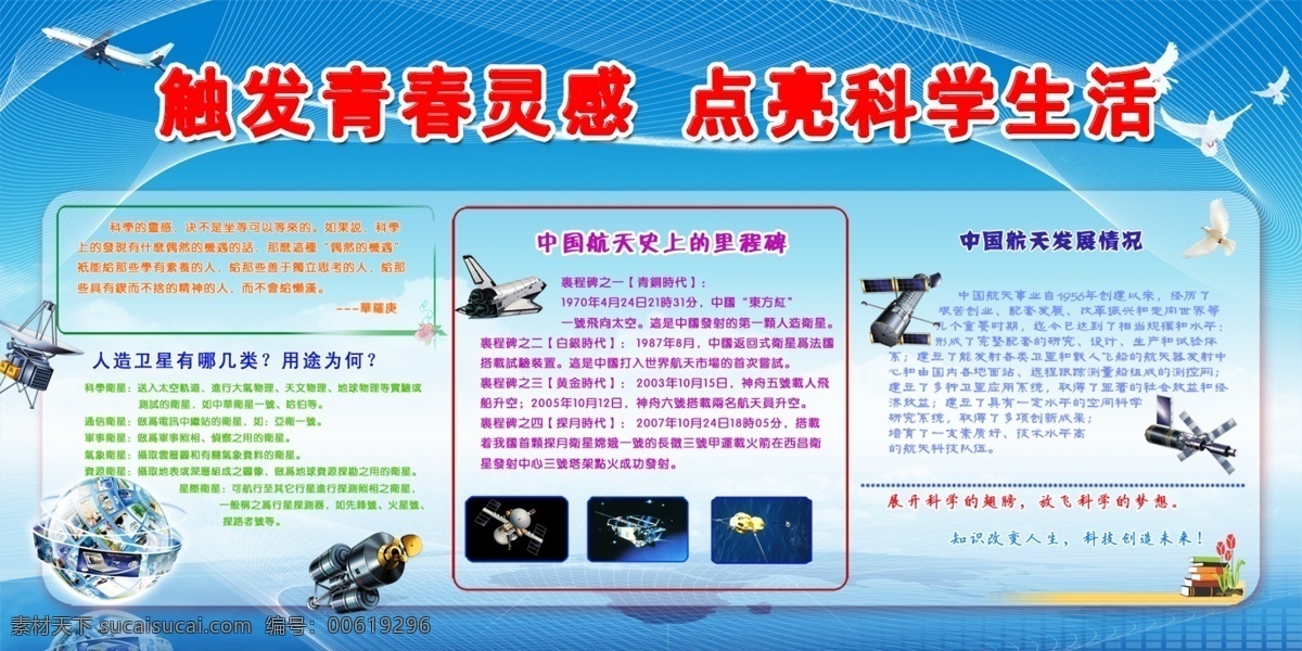 中国航天科技 航天 卫星 科技 神舟飞船 航天科技 展板模板 广告设计模板 源文件