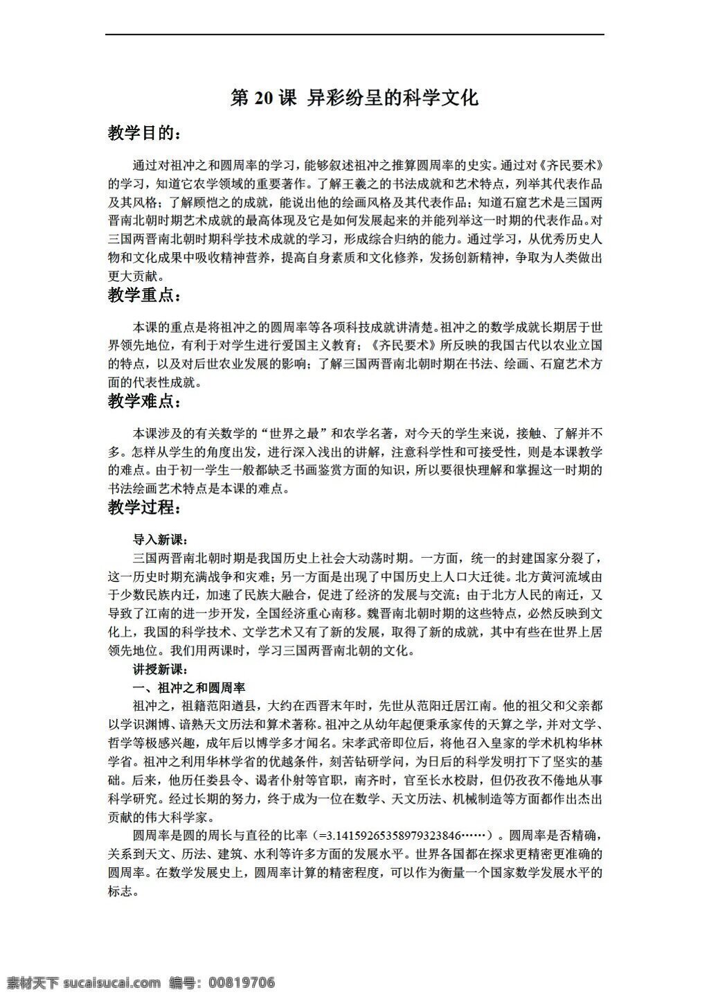 七 年级 上册 历史 课 异彩纷呈 科学 文化 教学设计 北师大版 七年级上册 教案