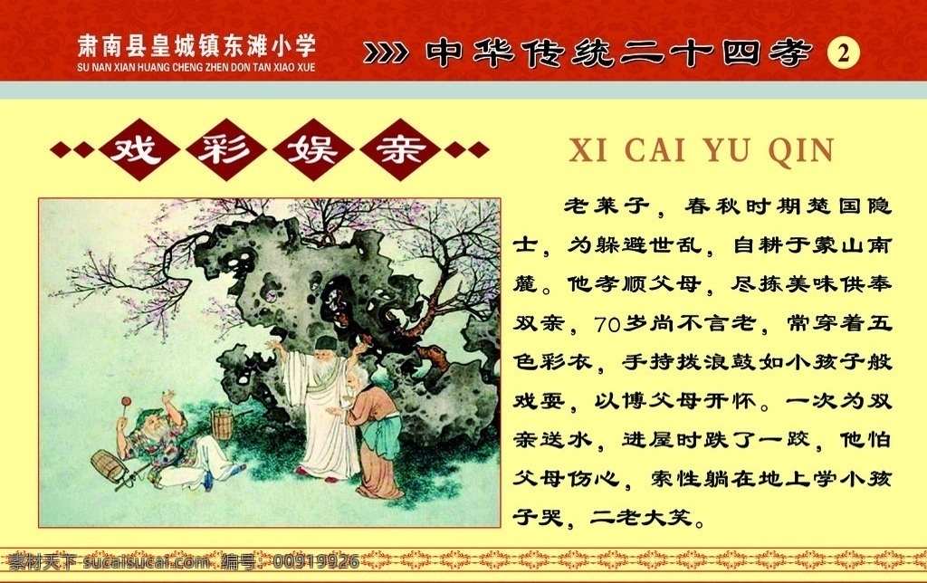 戏彩娱亲 中国 传统美德 二十四孝 小故事 展板模板 广告设计模板 源文件