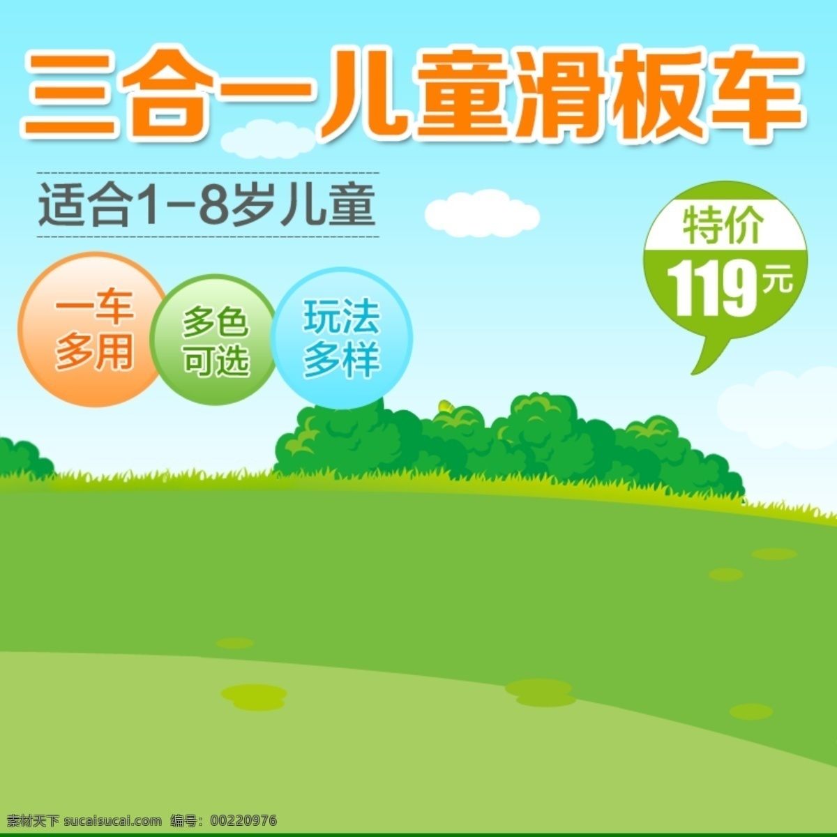 节日促销模板 夏日 卡通 节日 促销 绿色