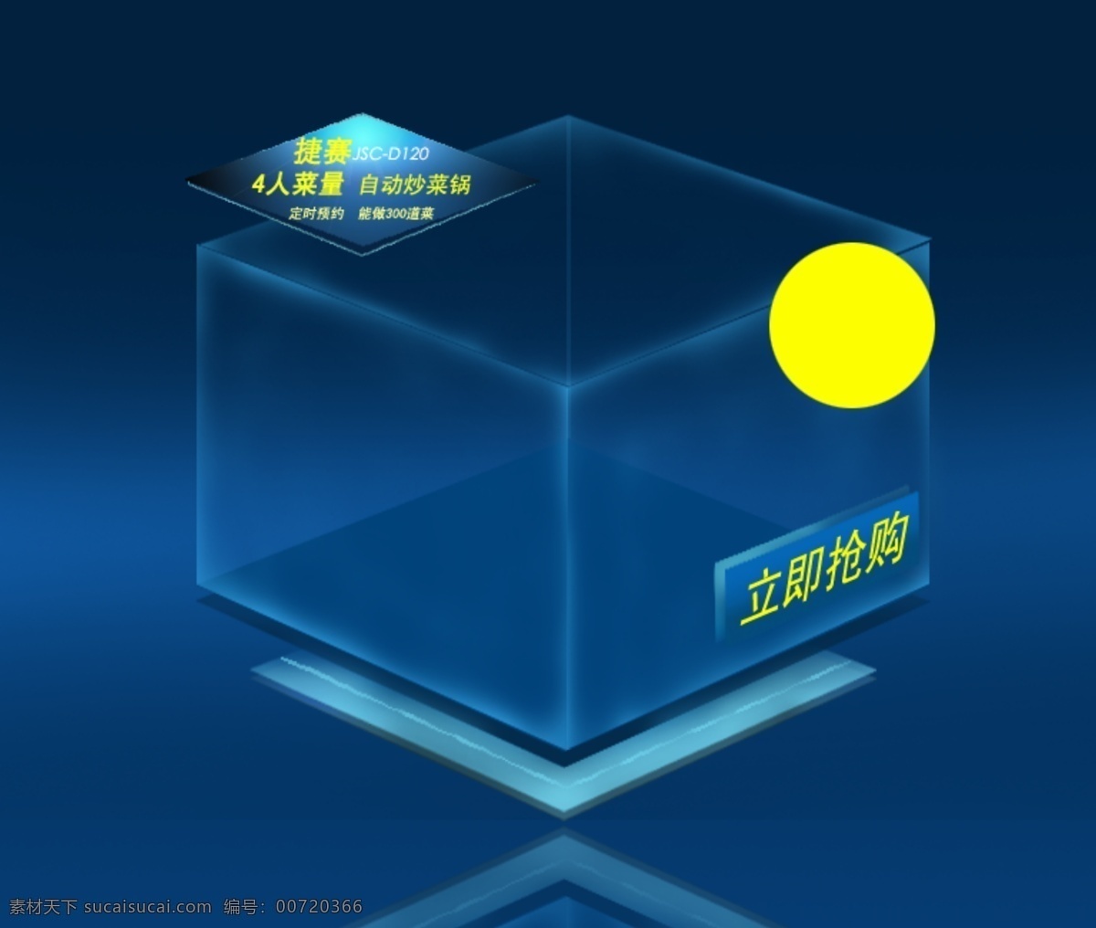 促销产品 网页模板 源文件 展示 中文模板 玻璃柜 模板下载 蓝色展示 淘宝抢购 空间立体 淘宝素材 节日活动促销