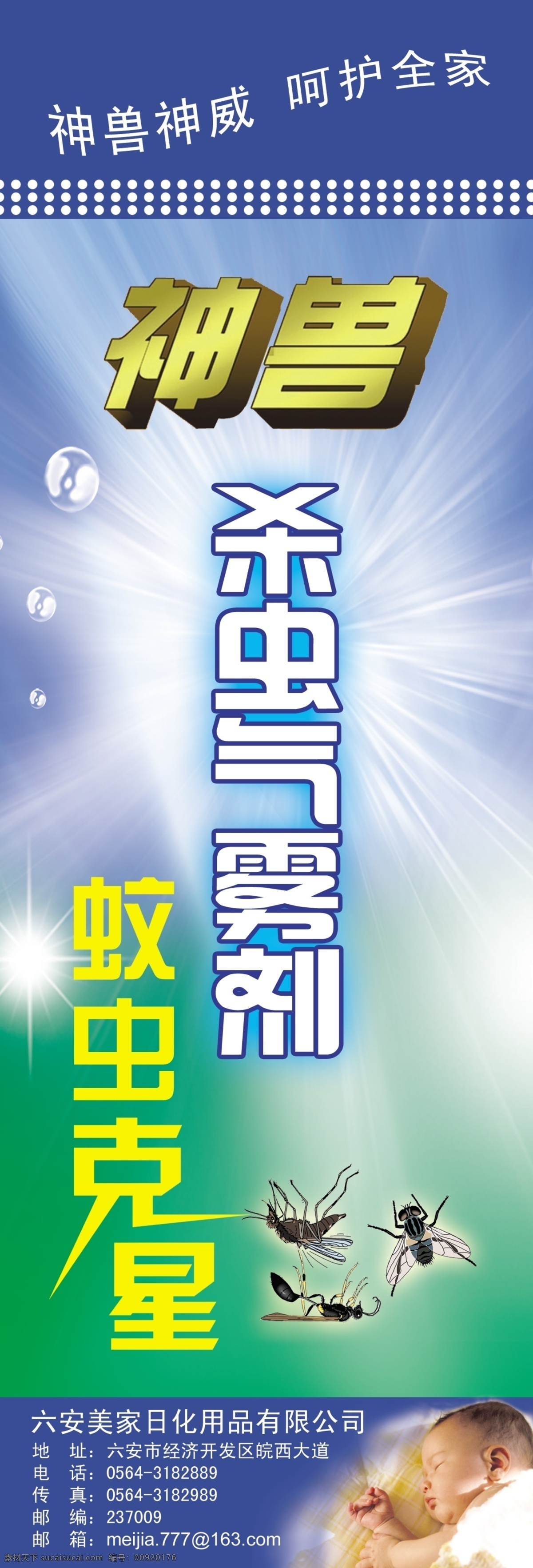 蚊香 杀虫剂 克星 包装设计 广告设计模板 源文件