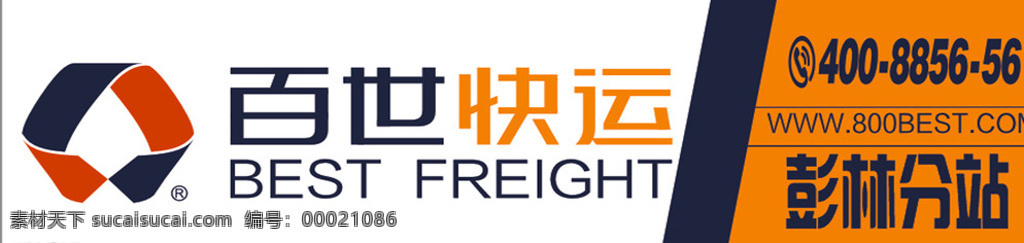 百世 快运 店面 招牌 百世物流 百世汇通 百世快运 揭阳 快递招牌 白色