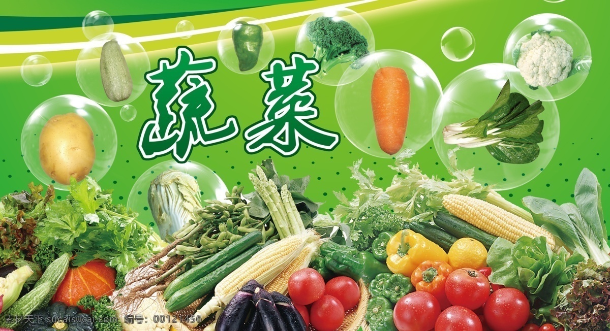 蔬菜 新鲜蔬菜 各种蔬菜 蔬菜园 蔬菜家园 胡萝卜 土豆 菜花 油菜 西红柿 西葫芦 芹菜 彩椒 分层