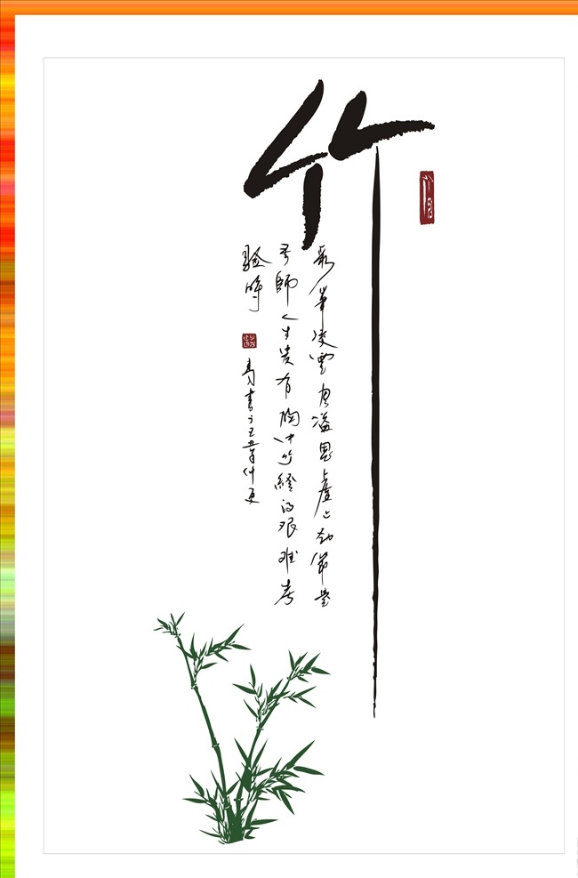 硅藻 泥 图 矢量 雕刻 硅藻泥图 矢量图 中国风 竹子 文字竹 硅藻泥中式风 室内广告设计