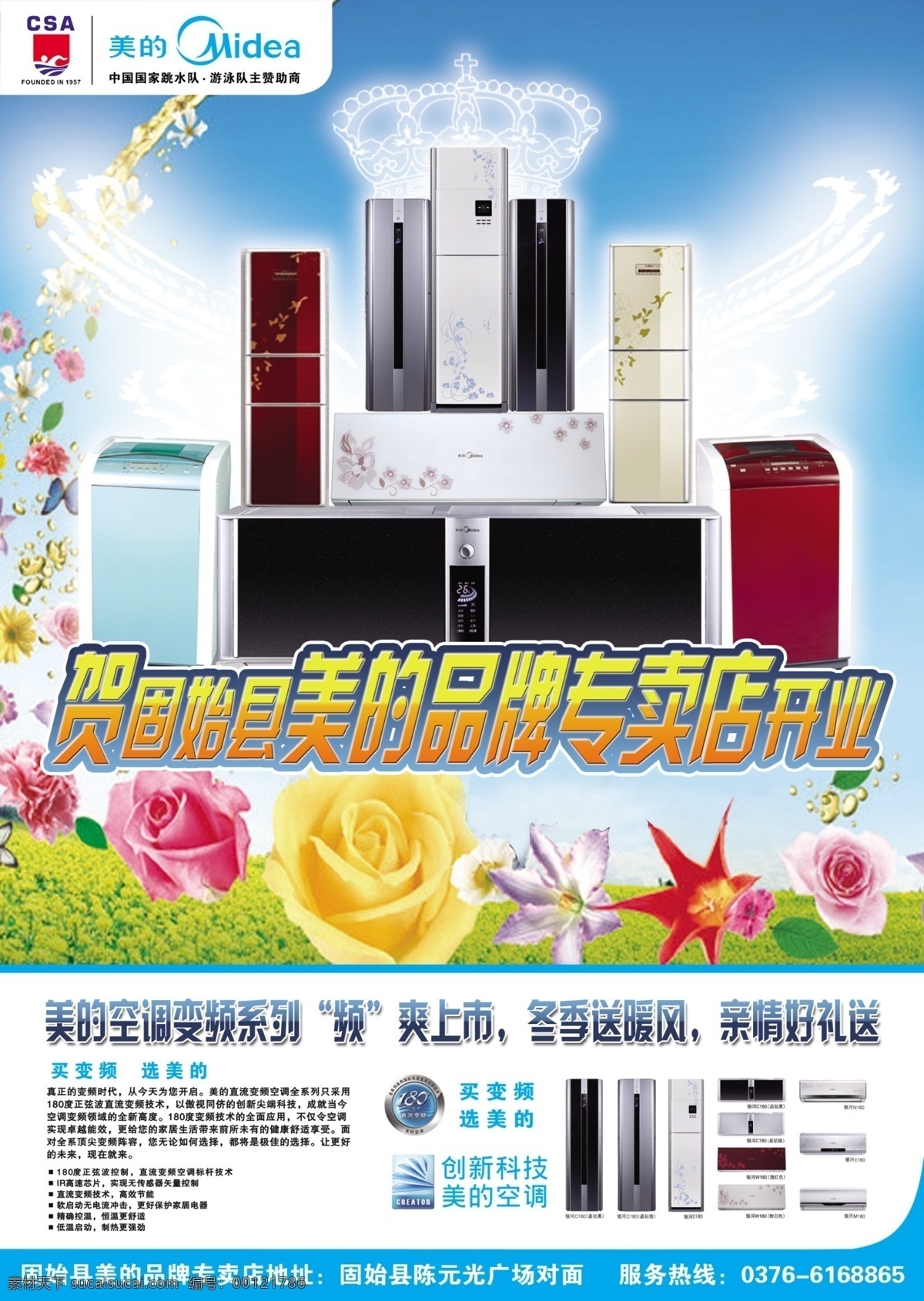美的 空调 宣传单 美的空调 鲜花 草地 天空 翅膀 皇冠 dm dm宣传单 广告设计模板 源文件