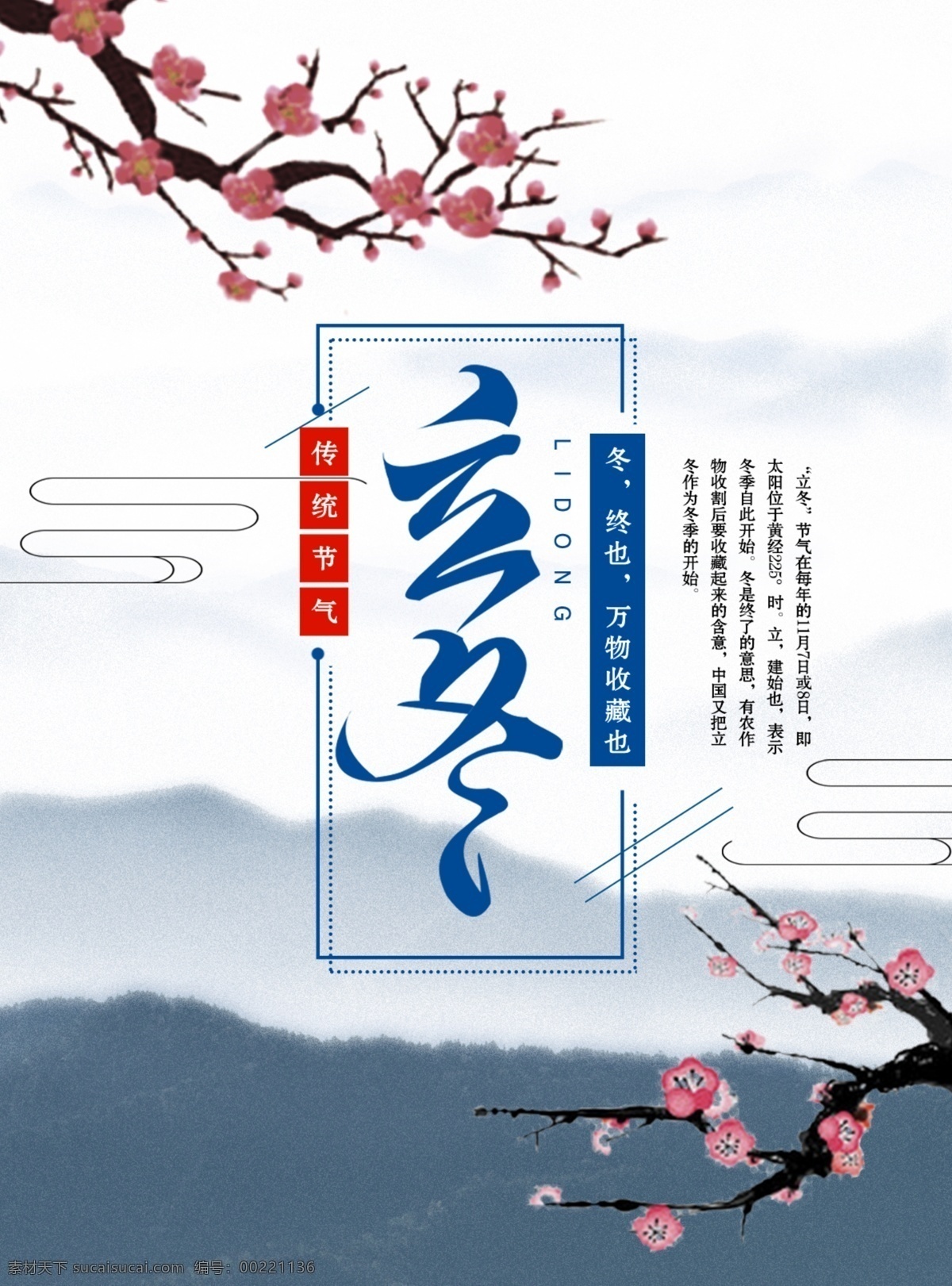 简约 立冬 中国 风 节气 海报 立冬海报 立冬背景 24节气 台历 节气歌 冬天的树 冬天 冬季海报 冬季展板 24节气海报 农历节气 立冬节气 二十四节气 农历立冬