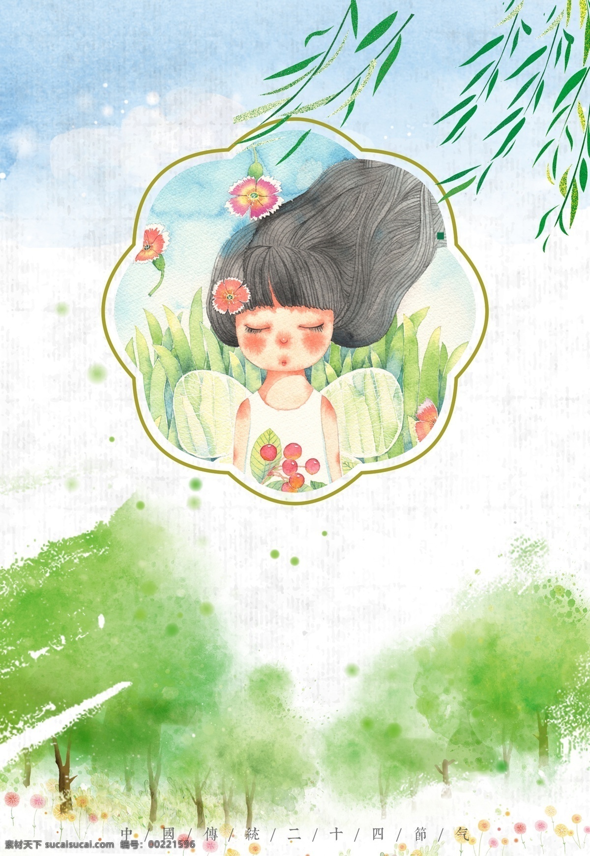 水彩 手绘 立春 节气 海报 背景 24节气全套 传统节气背景 春分背景 春季节气 谷雨背景 惊蛰 清明 乡村气息背景 中国风背景 中国 风
