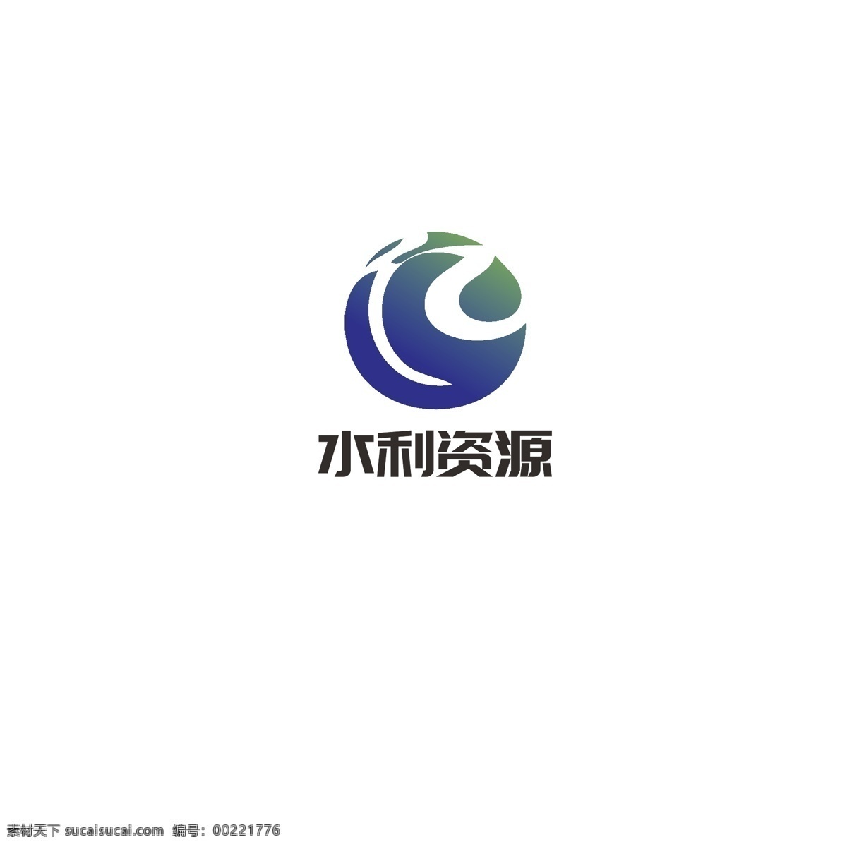 水利 资源 logo 简约 水滴 环保 科技 亿万