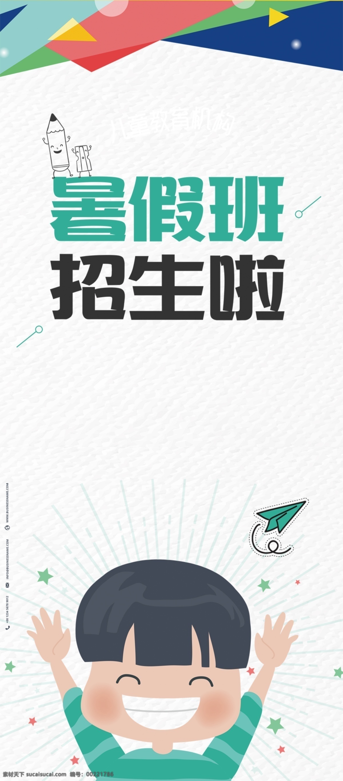 卡通 儿童 暑假 招生 广告 背景 暑假招生 培训班 绘画 辅导班 暑假班 招生展架 美术班 一对一 学习班 补习班