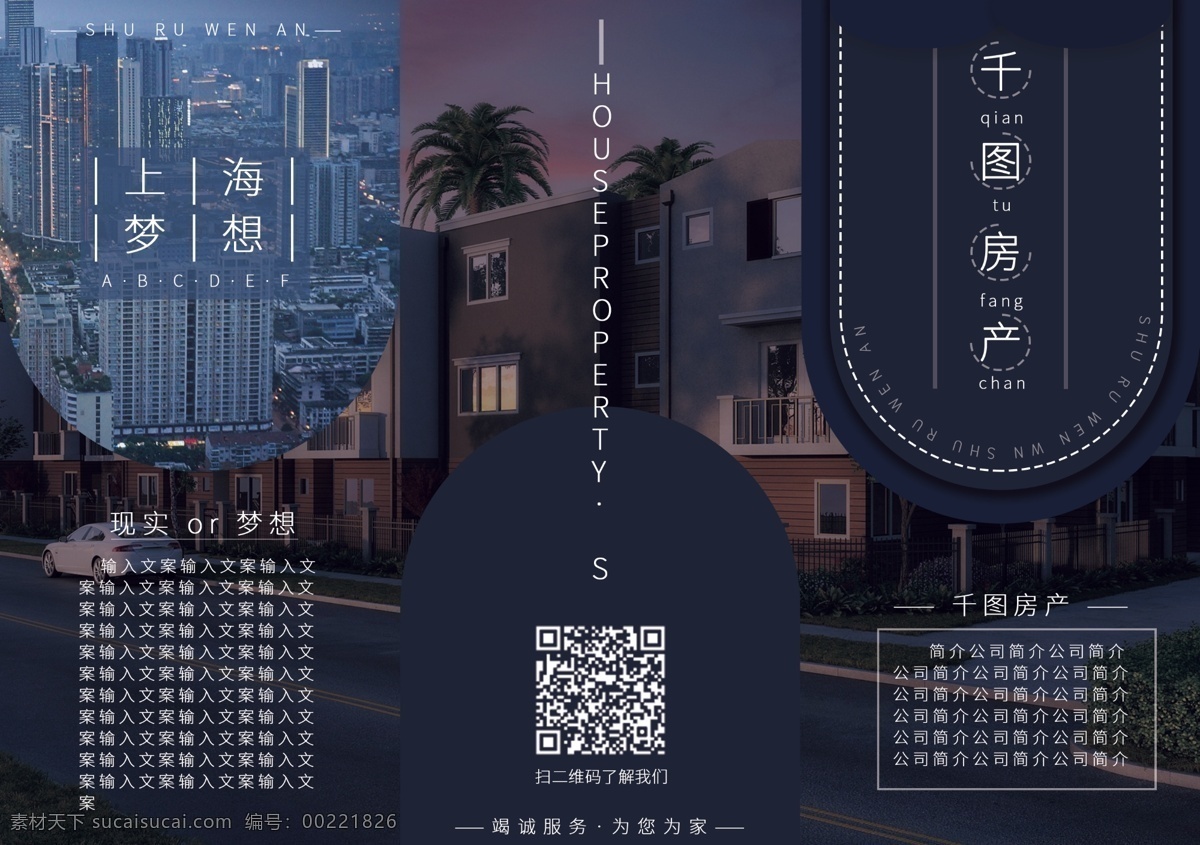 房地产 恢弘 酷 炫 大气 简约 商业 宣传 广告 三 折页 地产 地产广告 彩页 房产 房产广告 传单 宣传三折页 三折页 宣传单 企业宣传