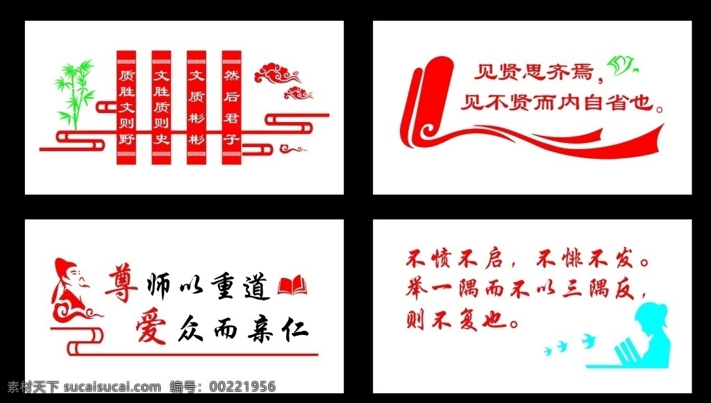 校园文化墙 文化墙 校园标语 校园文化 校园名句