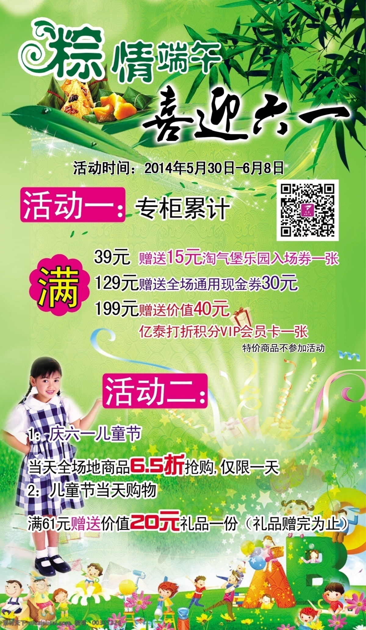 端午节 abc 分层 背景素材 端午 儿童节 活动 礼品 粽子 六一 女孩子 源文件 节日素材
