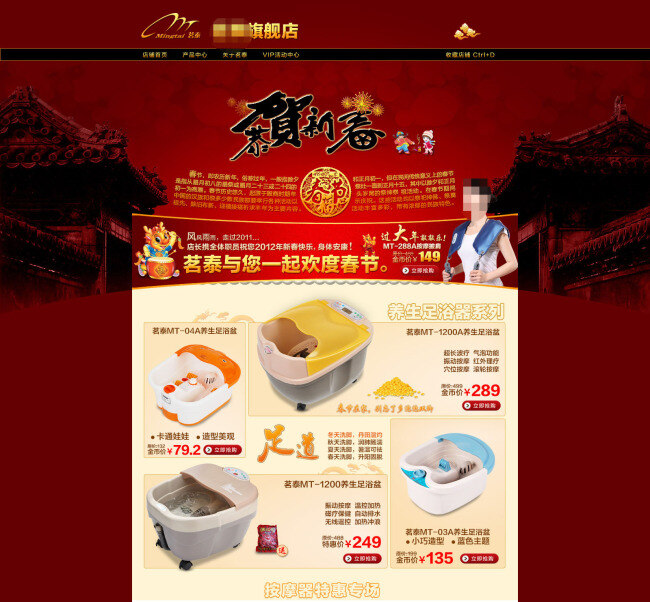 新年 足 浴盆 店铺 促销 海报 淘宝 首页 展示 1920 全 屏 psd海报 促销活动海报 红色
