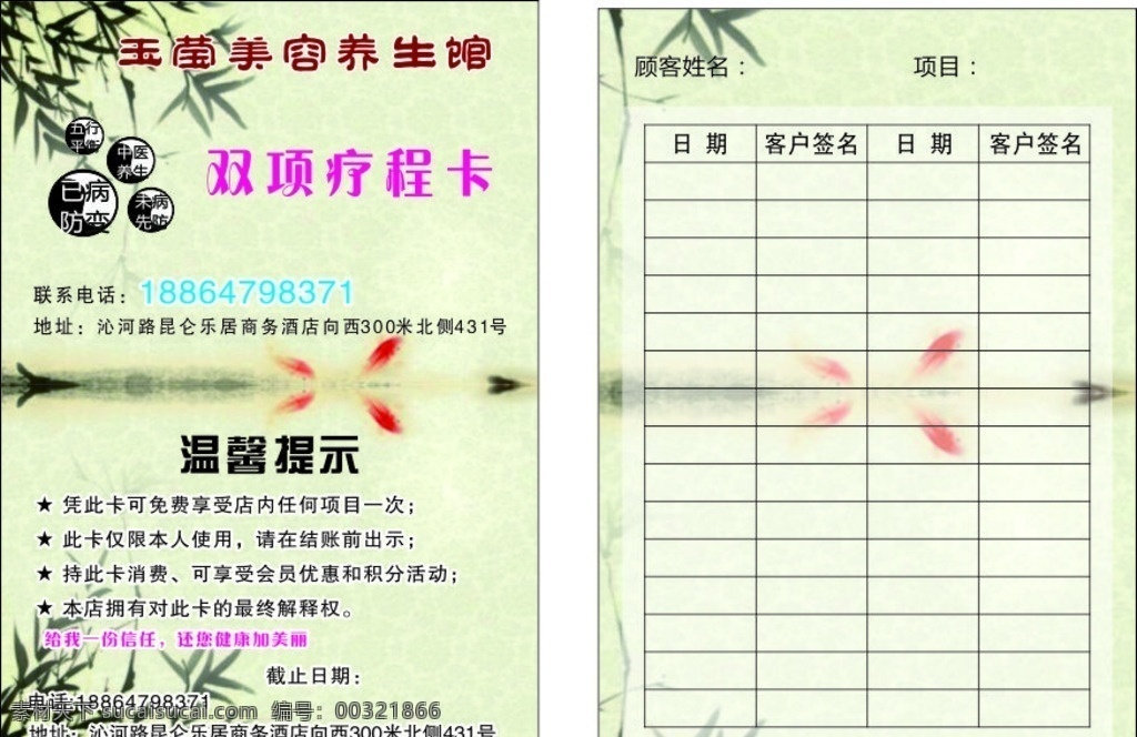 玉莹 美容 疗程 卡 玉莹美容 疗程卡 名片合集 名片 蓝色名片 美容名片 美容院 体验卡 预订卡 化妆 矢量名片 名片设计 矢量