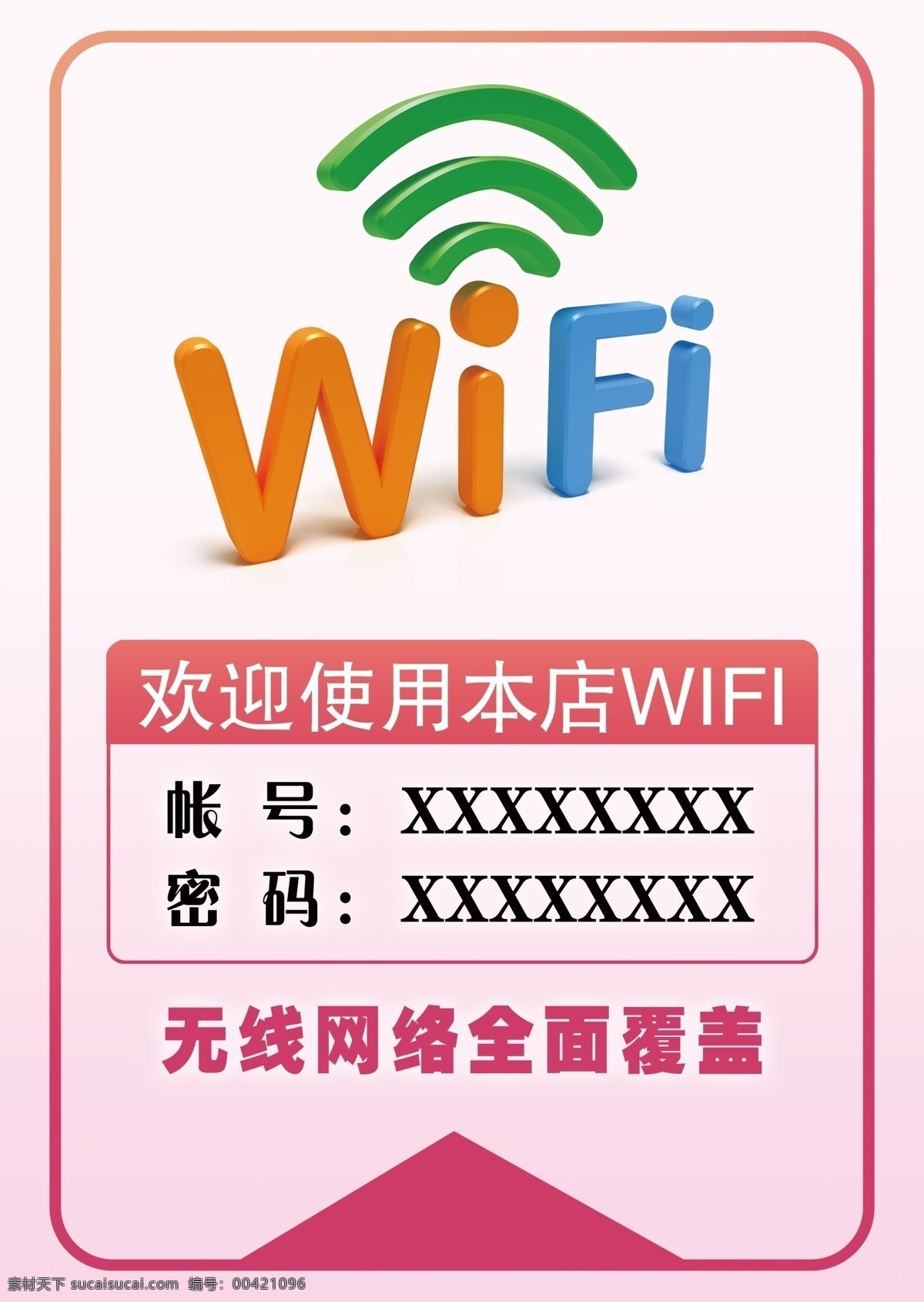 wifi 免费 海报 无线网络 无线