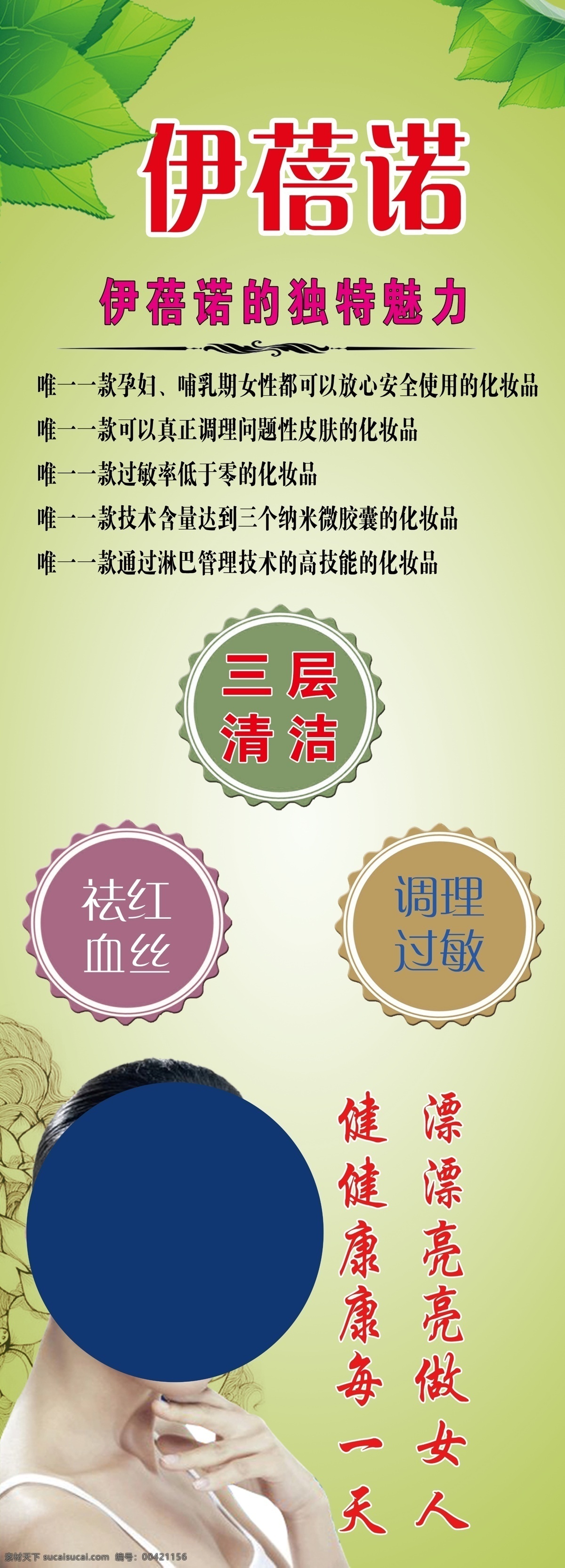 伊蓓诺展架 伊蓓诺 展架 海报 养生 美容