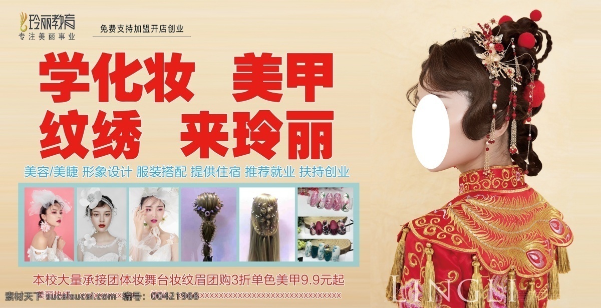 玲丽教育 美妆 美妆节 护肤品 护肤 护肤海报 防晒 防晒海报 粉底 粉底液 口红 睫毛膏 美妆大促 美妆店促销 学美妆 淘宝美妆 美容宣传单 美妆班 彩妆订制 彩妆 彩妆培训 淘宝彩妆 化妆品 彩妆广告 美妆广告 彩妆宣传 超级美妆节 美妆页面 化妆品网页 美妆电商 天猫美妆 美容院海报 美容广告