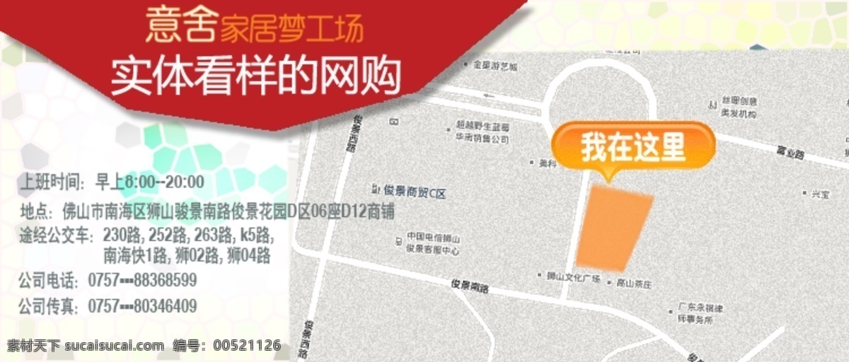 淘宝 促销 图 广告图 家居 实体店 淘宝促销图 网页模板 源文件 中文模版 我在这里 地方 淘宝素材 其他淘宝素材