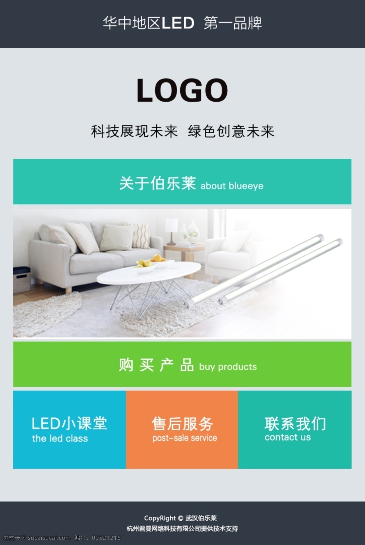 led 产品 灯 购买 界面 手机界面 微信界面 源文件 手机购买平台 移动界面设计 手机 app app界面
