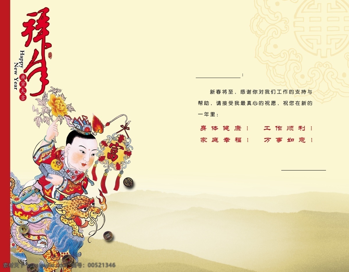 2010 春节 春节贺卡 模板下载 灯笼 古典 古典背景 古典花边 古典花纹 古典花纹素材 古典花纹图片 虎年 虎年素材 虎年大吉 虎年图片 虎年背景 虎年大发 喜庆 喜庆背景图 喜庆图 喜庆节日 喜庆图片 喜庆素材 喜庆背景 喜庆元素 喜庆设计素材 花 花纹 花卉 花朵 花纹背景 贺新年 古典花纹下载 古典中国 古典图案 圣旨 龙 龙腾 龙纹 龙凤 龙头 龙柱 龙凤呈祥 新 节日素材 2015 新年 元旦 元宵