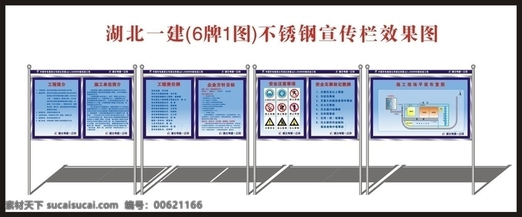 不锈钢宣传栏 安全文明施工 施工现场 五牌一图 六牌一图 西塞电厂 工程简介 平面图 展板模板 矢量