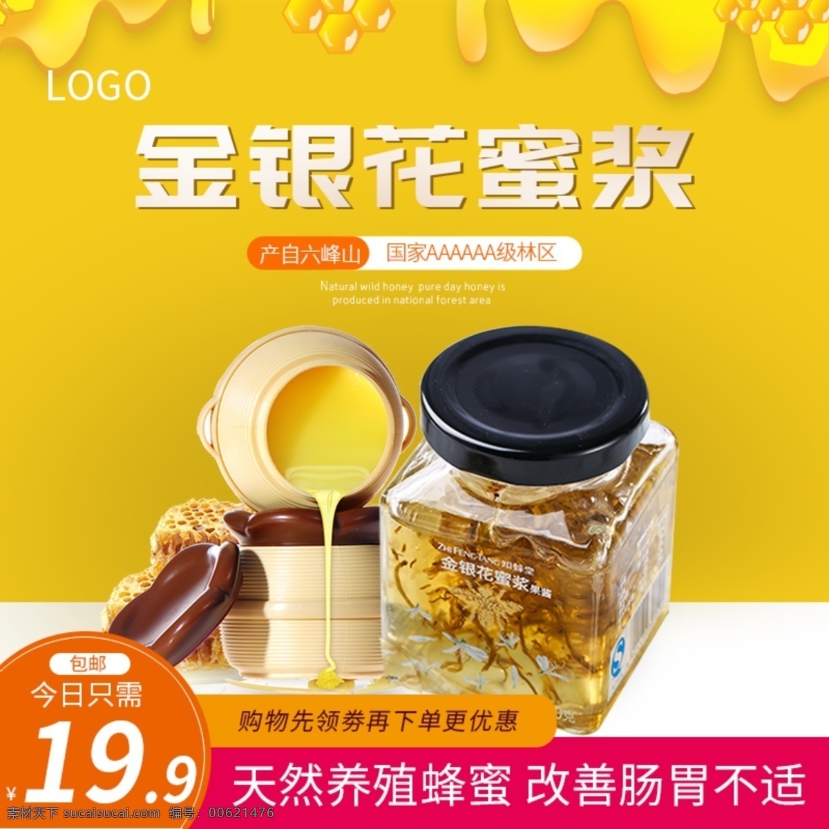 淘宝 天猫 蜂蜜 金银 花蜜 浆 主 图 金银花 蜜 蜜蜂 蜜浆