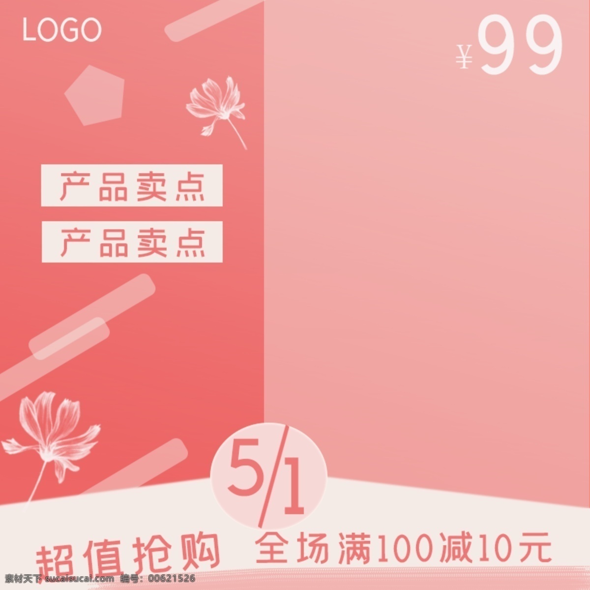 五 主 图 直通车 模板 五一主图模板 电商主图模板 直通车图 五一节 日 促销主图