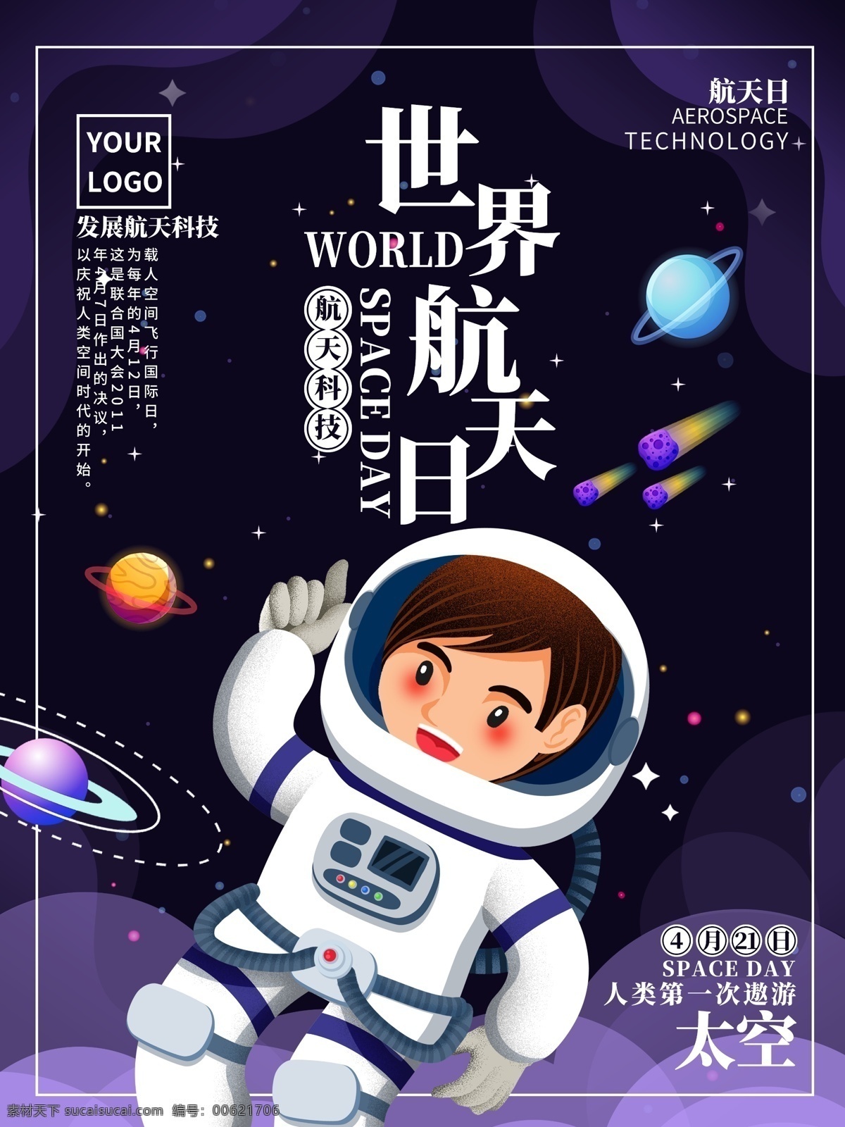 原创 卡通 世界 航天 日宇 航员 海报 日 插画 手绘 航天日海报 航天日插画 宇航员 太空人 太空 世界航天日 中国航天日