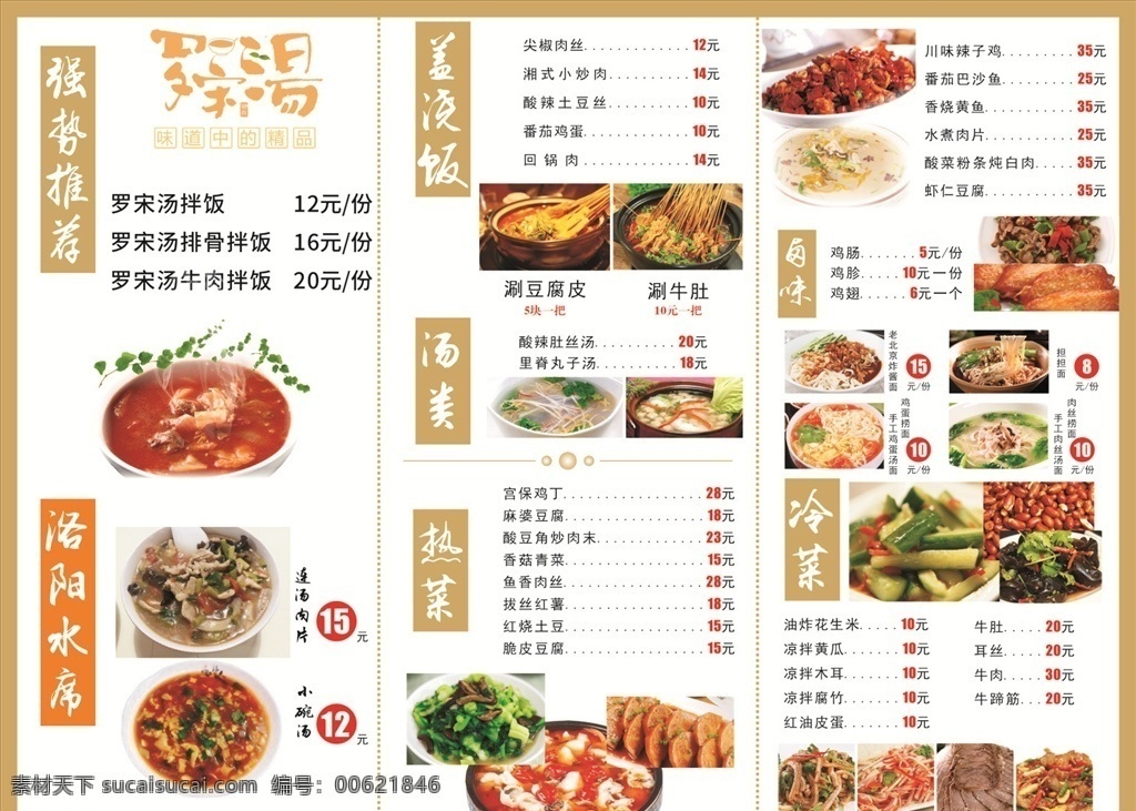 菜单海报 美食海报 美食高清大图 美食菜单内页 酒店菜单内页 各类美食