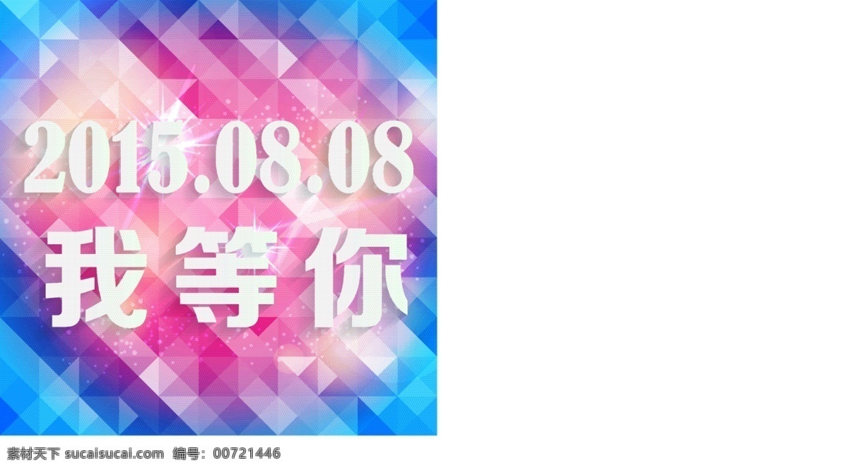 清新告白 夏天 summer 2015 字体效果 我的季节 告白 季节 夏日 海滩 彩色 炫彩 我等你 开业 温馨 春季 miss you 夏季 消暑 清新 感性 油画 淘宝 背景 冲浪 想念 女孩 心思 内心 独白 读白 寂寞 孤单 小清新 蓝色 内心独白 内心告白 思念 矢量 清新系列 白色