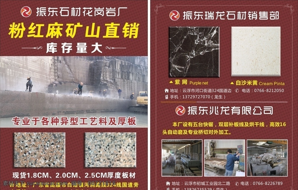 石材单张 石材宣传单 单张 石材 振东