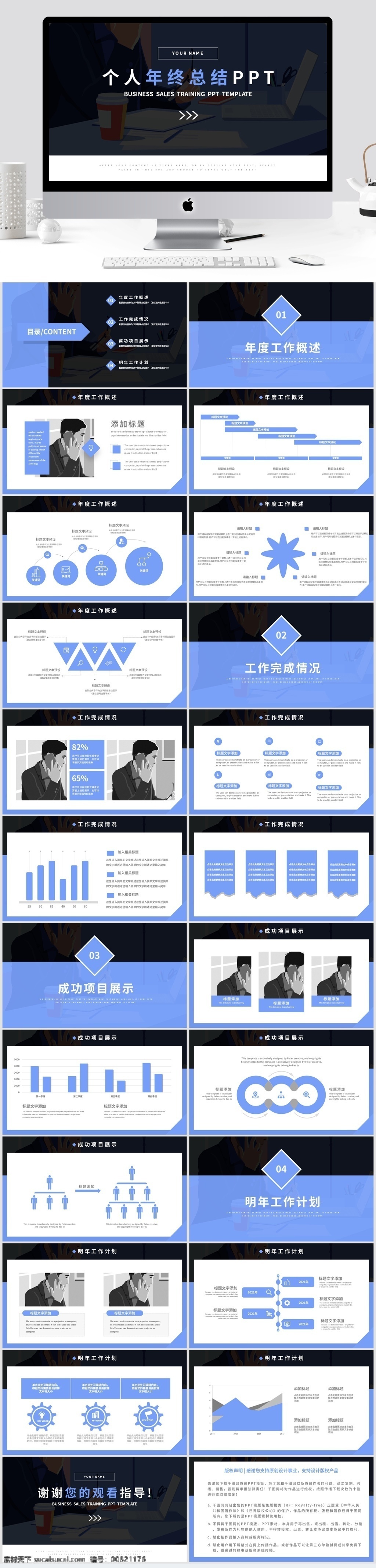 简约 风 个人 年终 工作总结 通用 动态 模板 ppt模板 商务 办公 工作 汇报 工作汇报 工作计划 商务汇报 项目汇报 商务总结 年终总结 总结计划