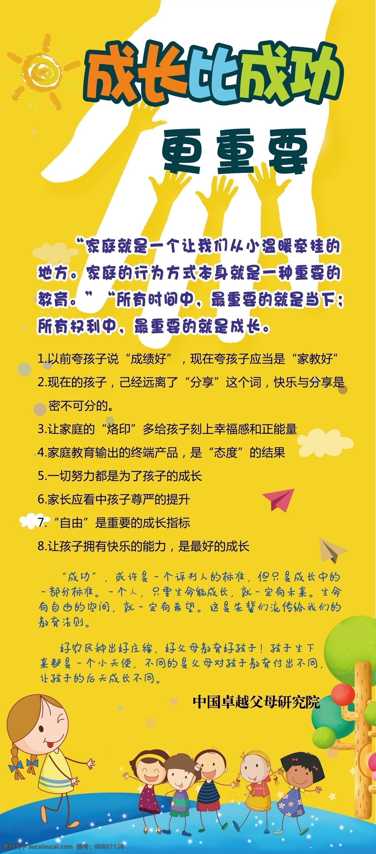 幼儿园海报 招生海报 招生展架 幼儿园招生 校园招生 开园 开学 卡通海报 培训班 兴趣班海报 美术班海报 托管 午托 辅导班 署假班 开园海报 卡通背景 幼儿园运动会 童装 书店 幼儿园活动 幼儿园广告 学校 幼儿园宣传 卡通小孩 卡通师生 卡通树 手拉手 太阳 纸飞机 云朵 儿童 游乐园 游乐场