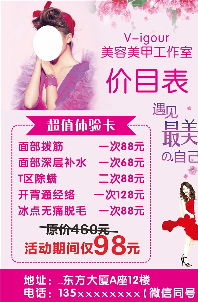 美容价目表 背景 纹绣 洗面 海 化妆 丽都伊人 双眼皮 卡通美女 刮痧 美甲 海报背景 海报x展架