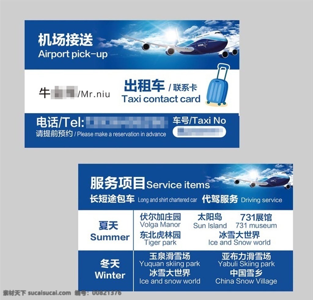接送出租车 出租车 机场 接送 国外 旅游 名片卡片