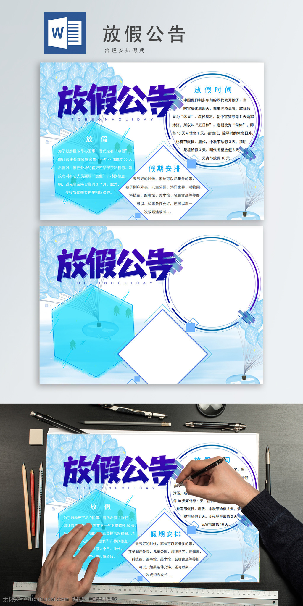 放假 公告 假期 安排 放假公告 假期安排