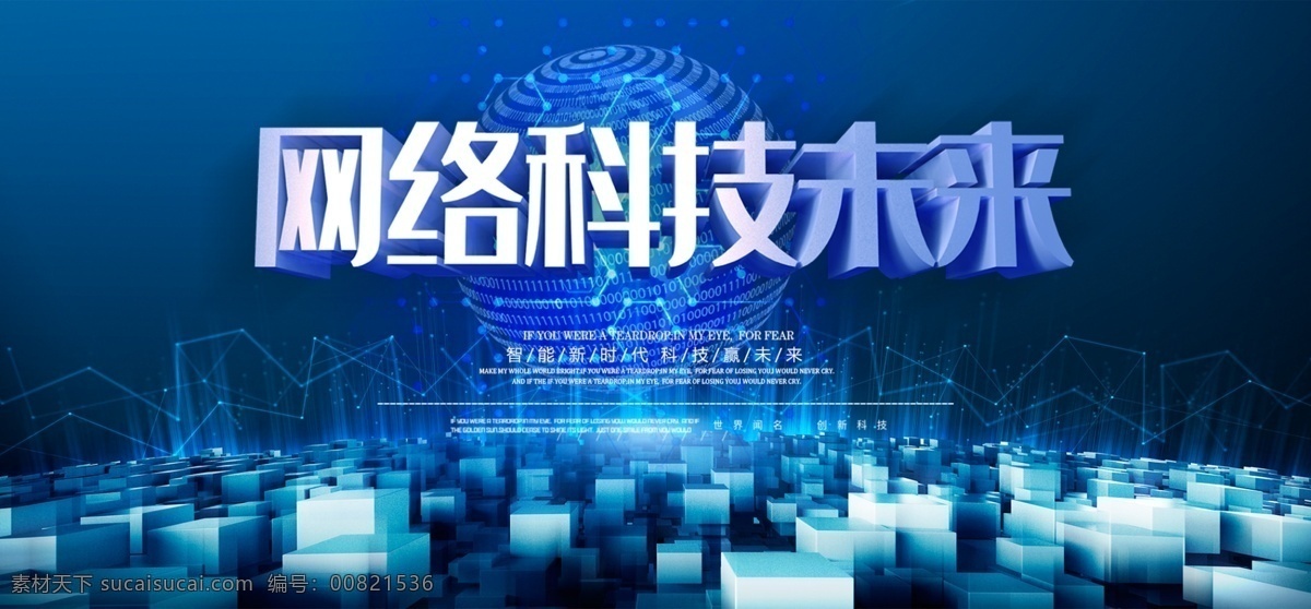 网络科技未来 人工智能 科技插画 ai人工智能 大数据 大数据海报 高峰论坛 科技 科技背景 蓝色科技背景 商务科技背景 科技背景板 动感科技背景 科技背景图 展板背景 科技展板 高科技 高科技背景 商务科技 现代科技 动感科技 电脑科技 电子科技 会议背景 科技之光 数码科技 网络科技
