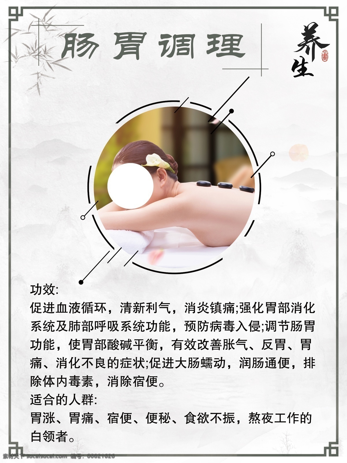 肠胃调理 养生 肠胃 调理 中国风 分层