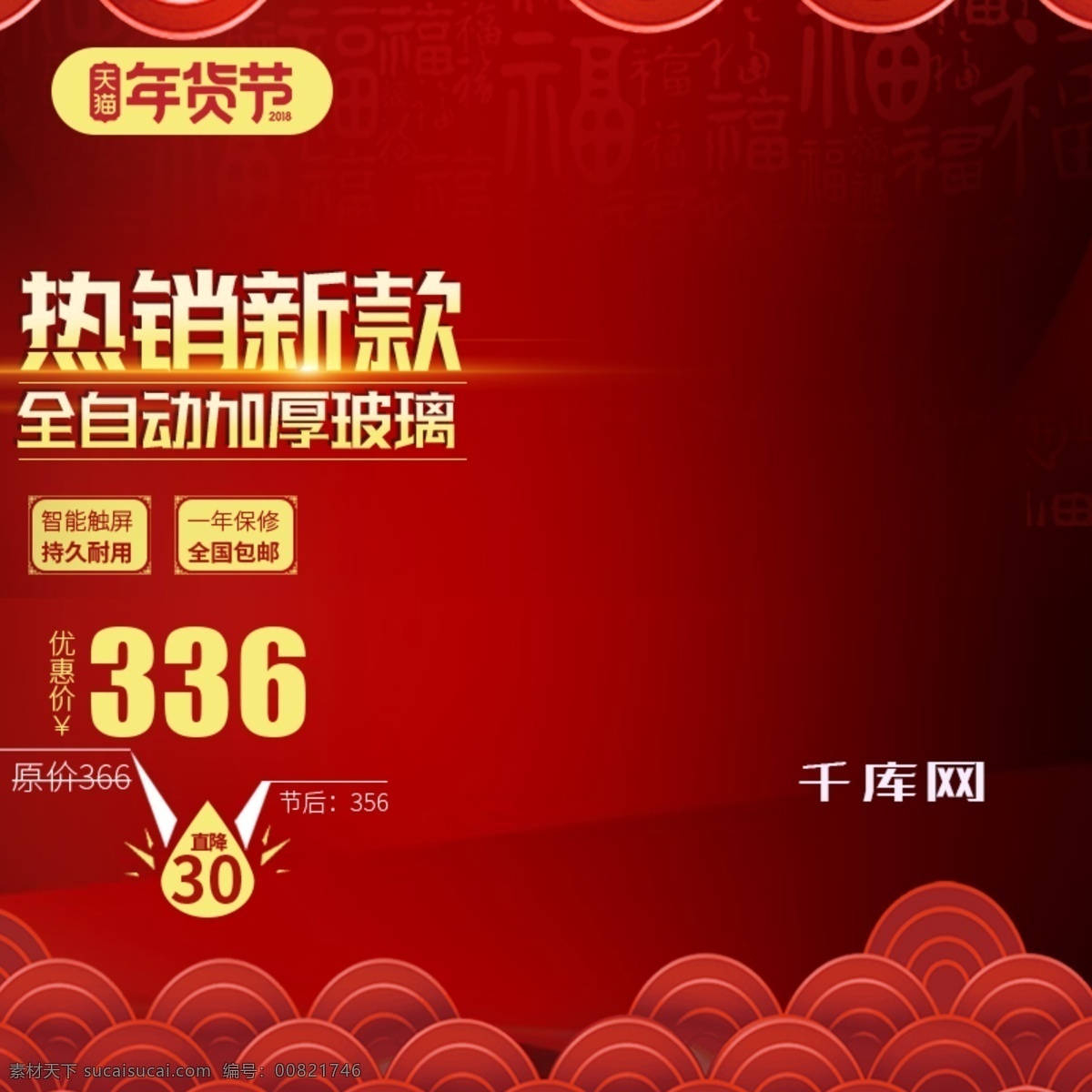 淘宝 水壶 新年 主 图 直通车 千库原创 淘宝主图 水壶主图 电热壶主图 新年主图 年货节主图 主图