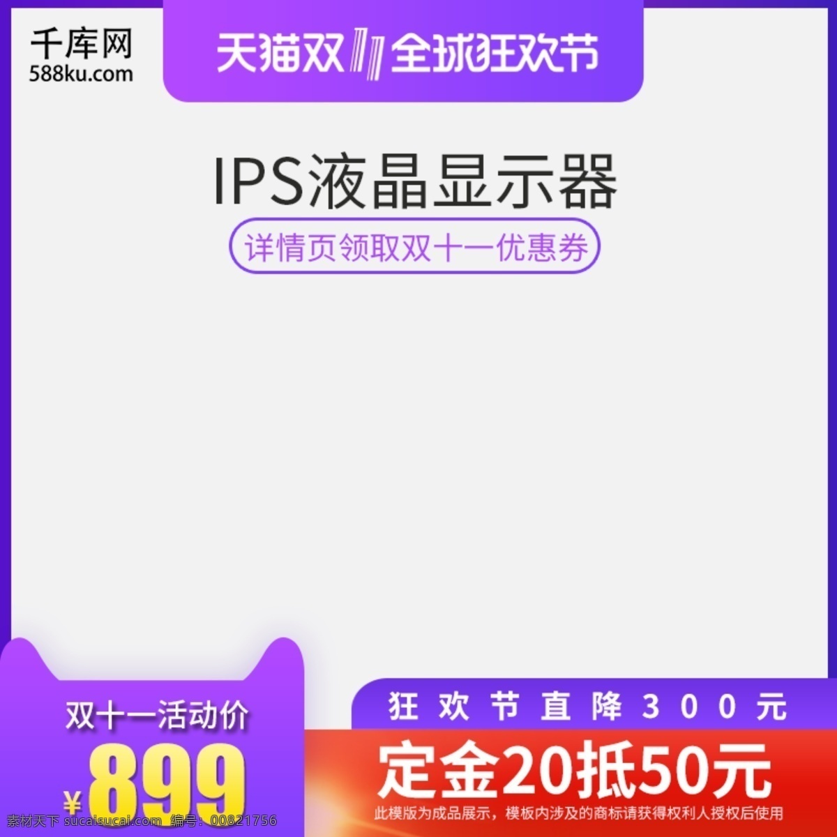 淘宝 双十 无 底色 主 图 显示器 模板 双十一主图 双 双十一白底图 电器 显示器主图 千库原创
