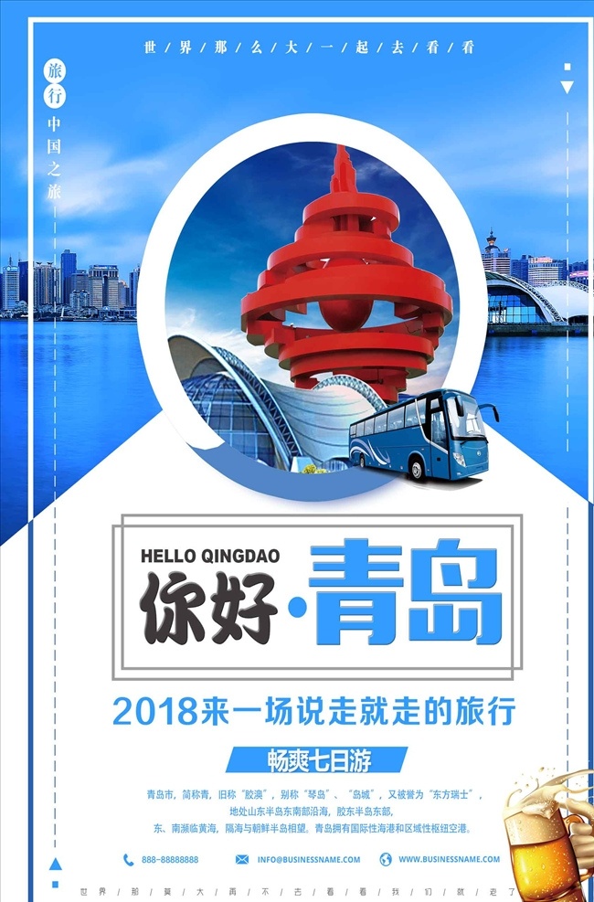 简约 青岛 地方 游 海报 岛 青岛之旅 山东旅游 最美青岛 青岛旅游 青岛旅游海报 青岛旅游画册 青岛旅游展板 青岛建筑 青岛地标 青岛美食 青岛风景 青岛景色 青岛五四广场 青岛风光 旅游 青岛游玩 时尚青岛
