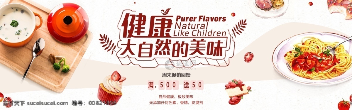 美味 甜品 意 牛排 淘宝 banner 意面 电商 天猫 淘宝海报
