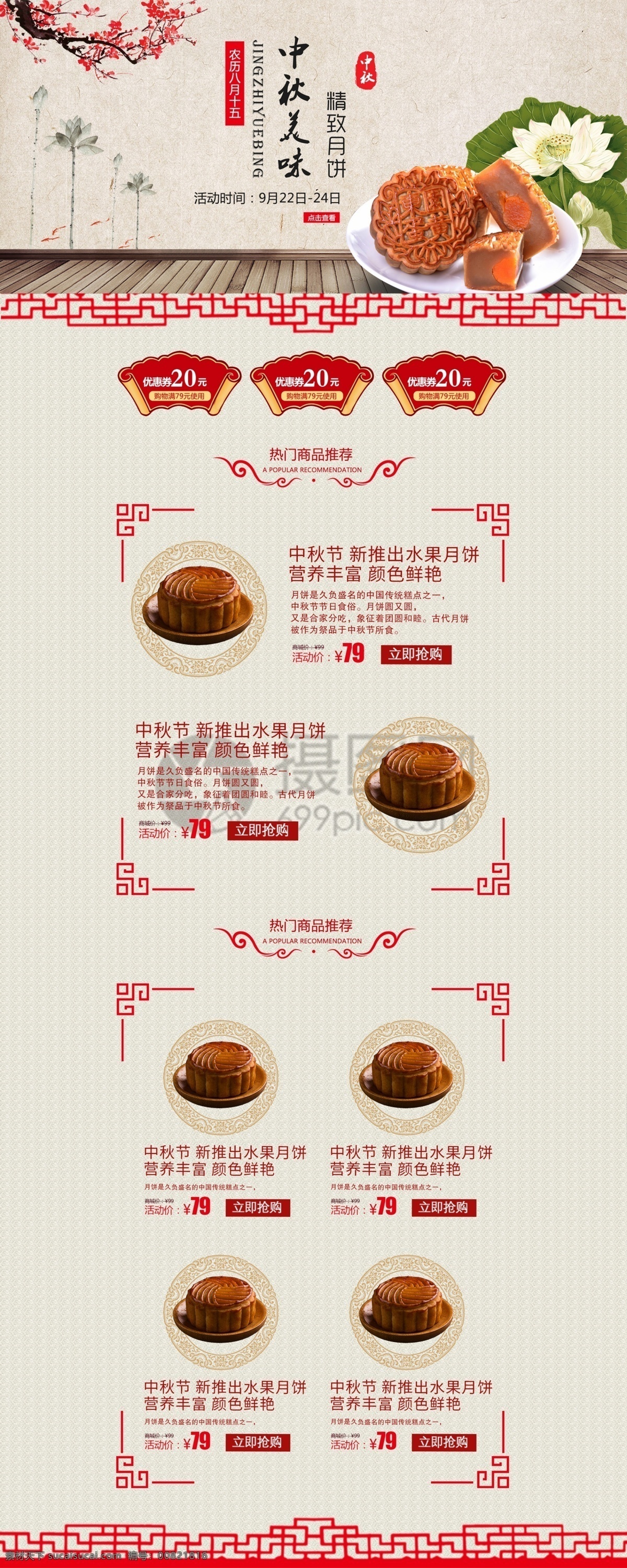 中秋月饼 促销 首页 电商首页 淘宝首页 天猫首页 电商 淘宝 天猫 中秋 月饼 活动 食品 节日