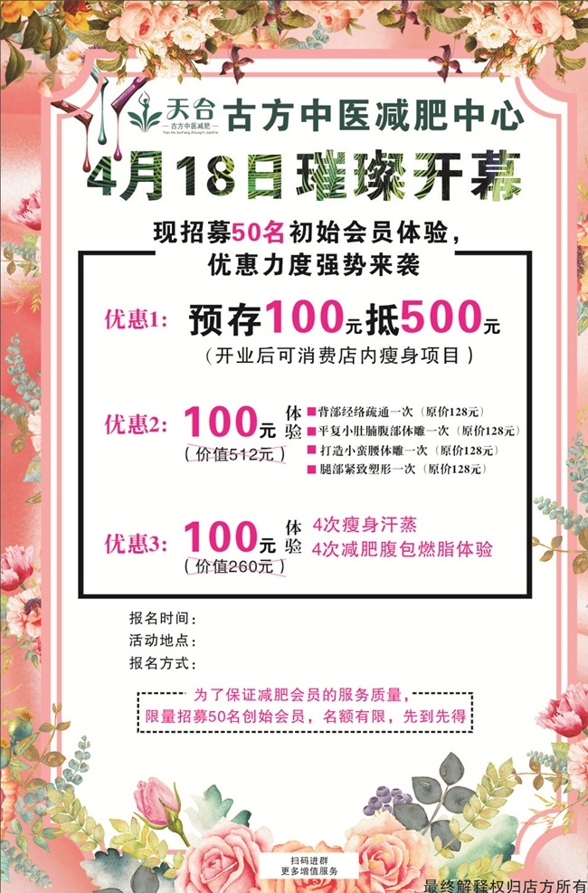 美容减肥海报 美容海报 永恒的爱 健康海报 美容海报宣传 活动海报 宣传活动海报 海报 dr