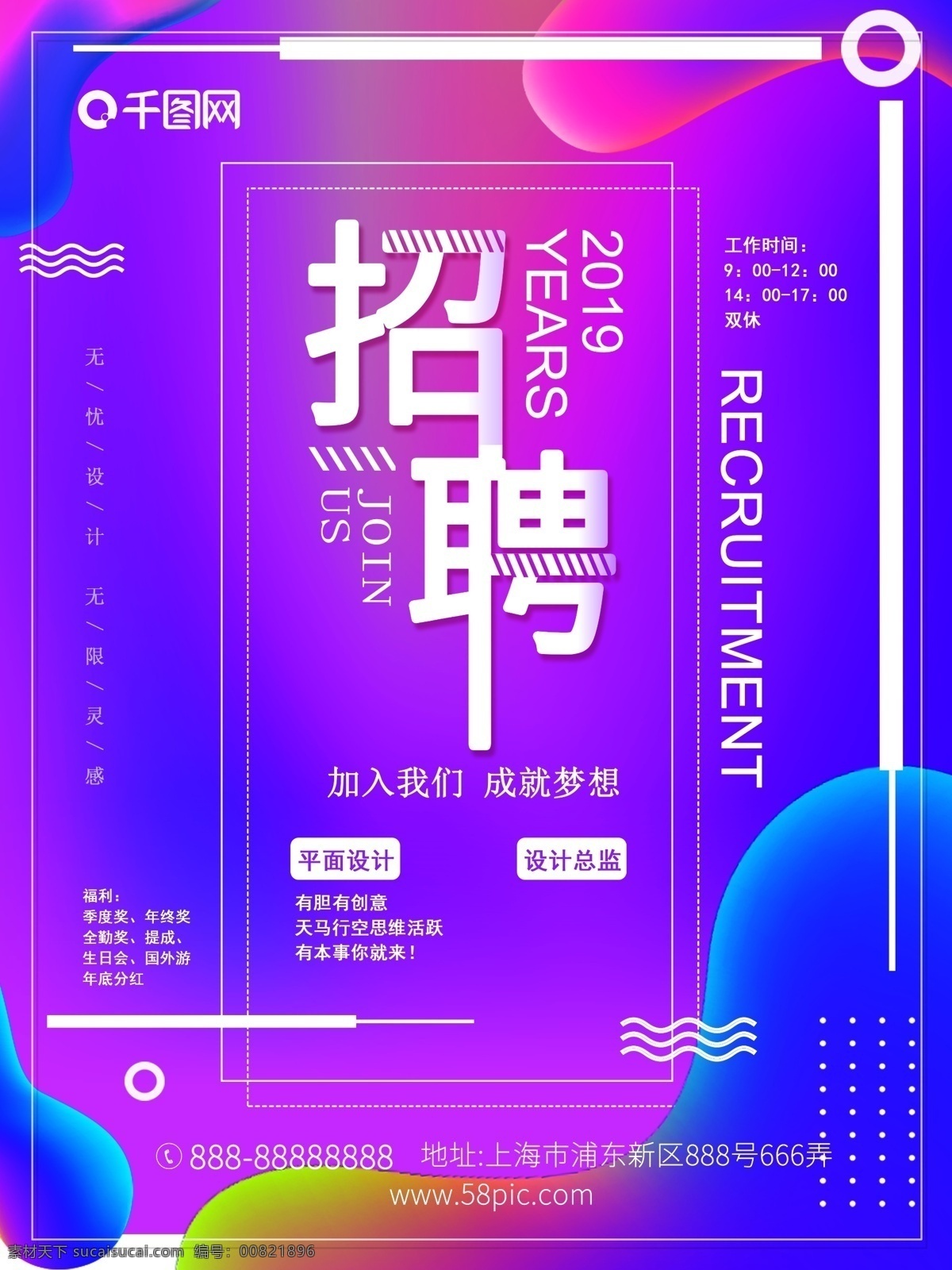 时尚 简洁 创意 炫彩 几何 渐变 招聘 海报 大气 镭射 招聘海报 创意招聘海报 创意海报