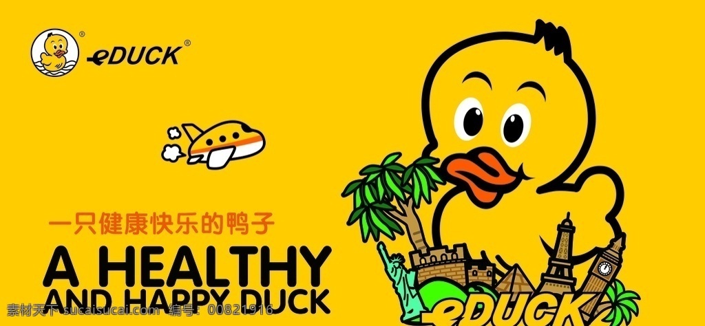 educk 童鞋 小黄鸭 鸭子 pop 展架